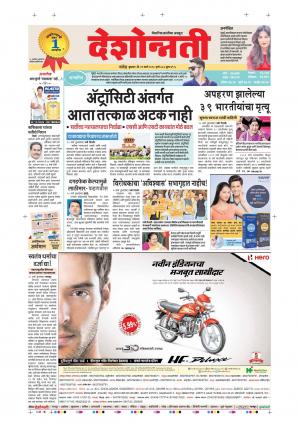 21st Mar Nanded Main 