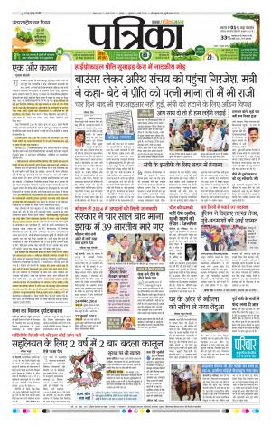 Sagar Patrika