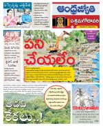 West Godavari District