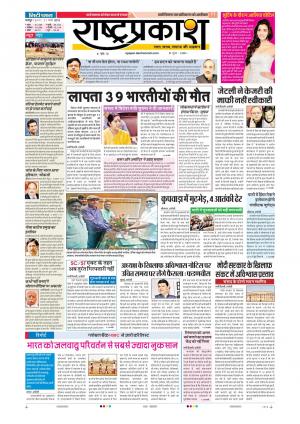 21st Mar Rashtraprakash