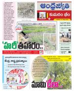 Kumuram Bheem District