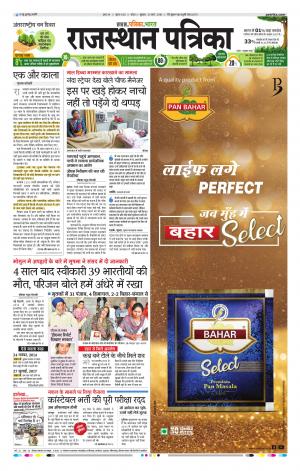 Kota Rajasthan Patrika