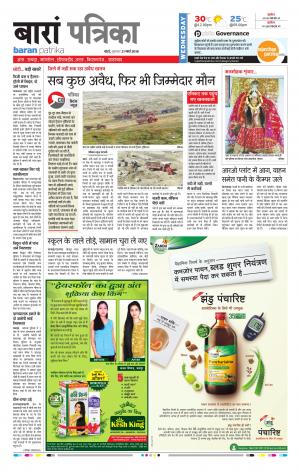 Baran Rajasthan Patrika