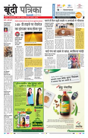 Bundi Rajasthan Patrika