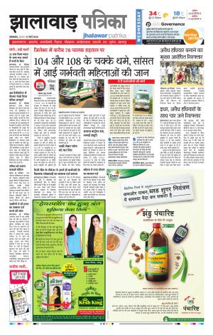 Jhalawar Rajasthan Patrika