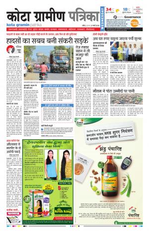 Kota Gramin Rajasthan Patrika