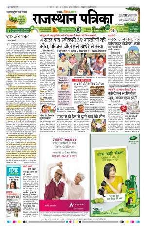 Rajasthan Patrika Jaipur
