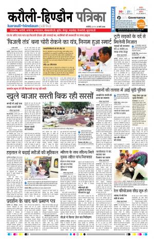  Rajasthan Patrika Karoli
