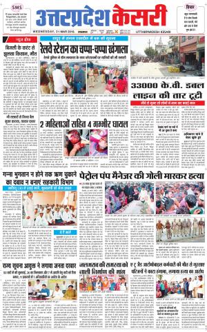  Uttar Pradesh kesari