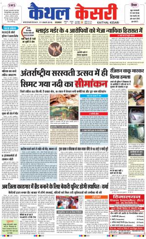 Punjab kesari / Haryana kaithal kesari