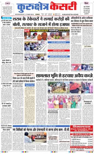 Punjab kesari / Haryana kurukshetra kesari