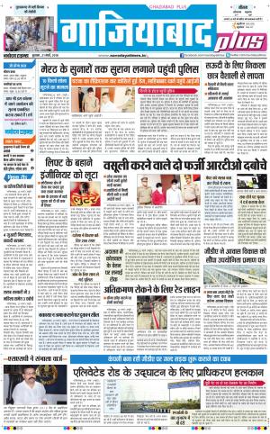 The Navodaya Times Ghaziabad 