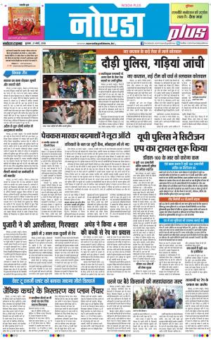 The Navodaya Times Noida