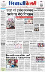 Punjab kesari / Haryana Bhiwani kesari