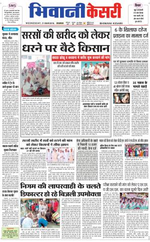 Punjab kesari / Haryana Bhiwani kesari