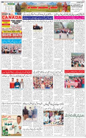 The Daily Hindsamachar Jammu