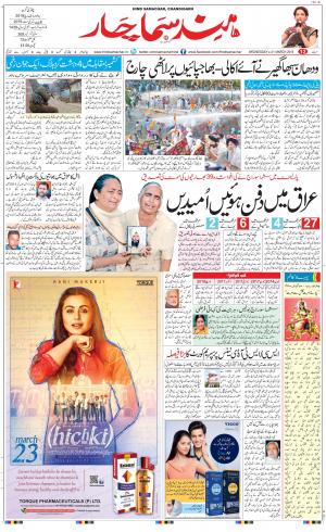 The Daily Hindsamachar Chandigarh