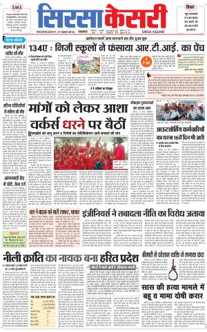 Haryana Sirsa kesari