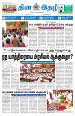 Dinaethal - Tamilnadu