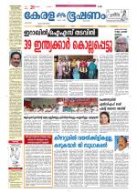 Keralabhooshanam (Thiruvalla Edition)