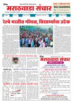 Marathwada Sanchar