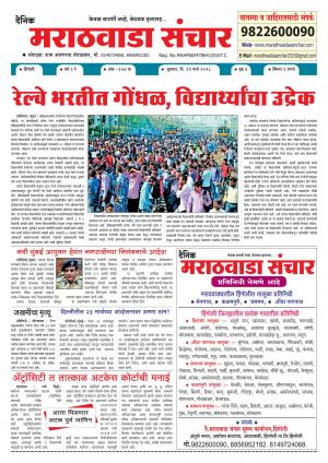 marathwada sanchar