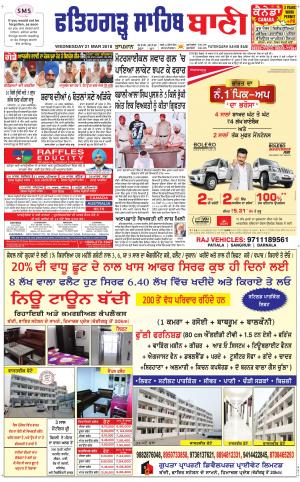 Fatehgarh Sahib Bani