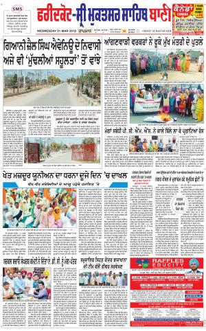 Faridkot - Sri Muktsar Sahib Bani