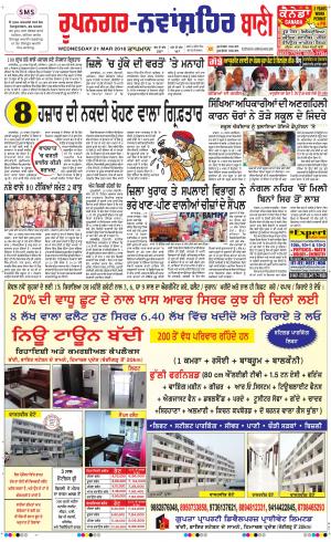 Roopnagar- Shaheed Bhagat Singh Nagar Bani