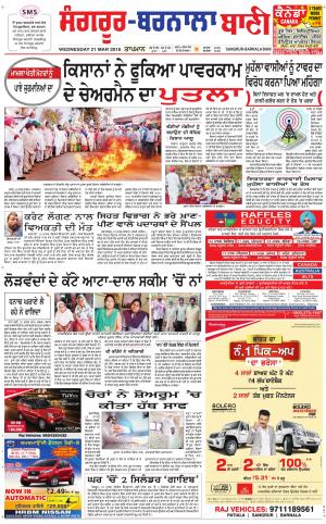 Sangrur - Barnala Bani