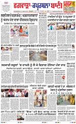 Kapurthala- Phagwara  Bani