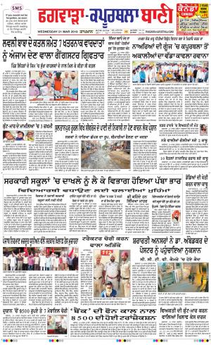 Kapurthala- Phagwara Bani