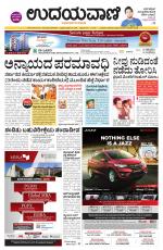 Davanagere Edition