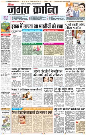Daily Jagat Kranti JIND