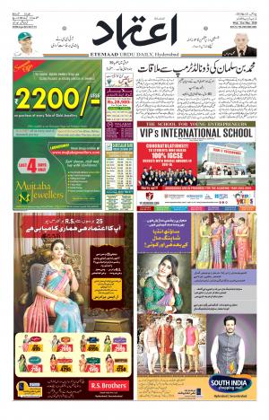 Etemaad Daily 21st March 2018 Epaper