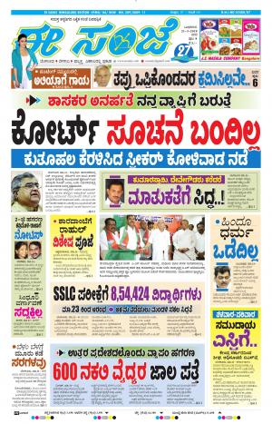 EESANJE-Bangalore (21-03-2018)