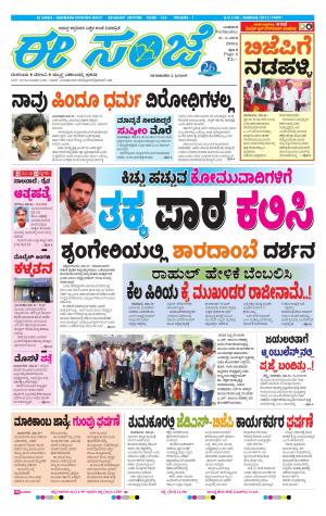 eESANJE-Belagam (21-03-2018)