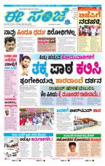 eESANJE :  Hubli -Dharwad 