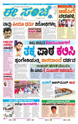 eESANJE : Hubli -Dharwad (21-03-2018)