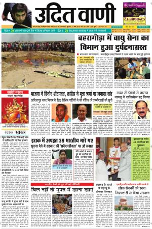 UDIT VANI 21ST MARCH, 2018