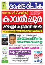 Rashtradeepika Kannur