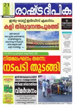 Rashtradeepika Kozhikode