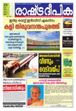 Rashtradeepika Palakkad