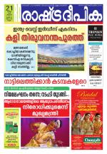 Rashtradeepika Kollam
