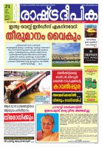 Rashtradeepika Thrissur