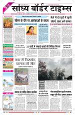 Sandhya Border Times, Sri Ganganagar