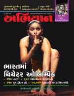 Abhiyaan Magazine