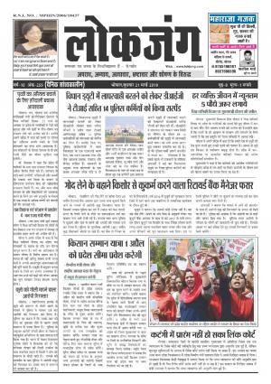 दैनिक लोकजंग