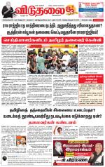 விடுதலை - viduthalai