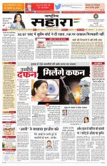 Rashtriya Sahara Jaunpur